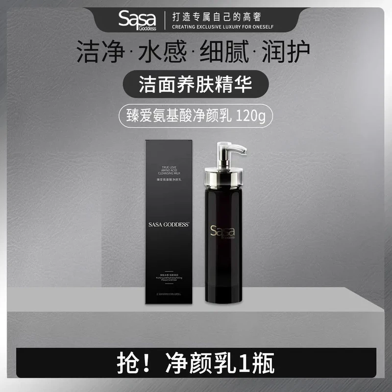 SASAGODDESS 臻爱氨基酸净颜乳深层清洁细腻肌肤纯氨基酸洗面奶
