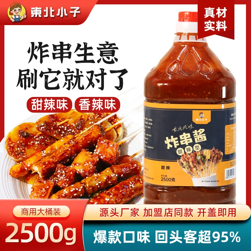 东北小子炸串酱2500克桶装酱料面筋麻辣串刷料烤肠刷酱商用