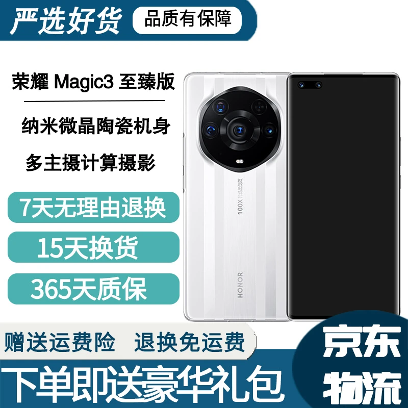 9新 honor/荣耀 曲屏 magic3至臻 二手手机 严选优品黑色轻奢经典