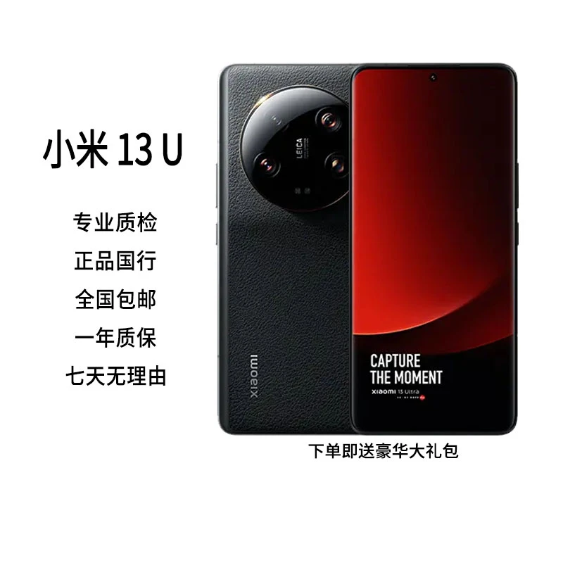 9新 Xiaomi/小米  13Ultra 徕卡四摄 第二代骁龙8 5G智能手机