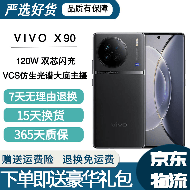 9新 vivo X90曲屏天玑9200拍照二手手机