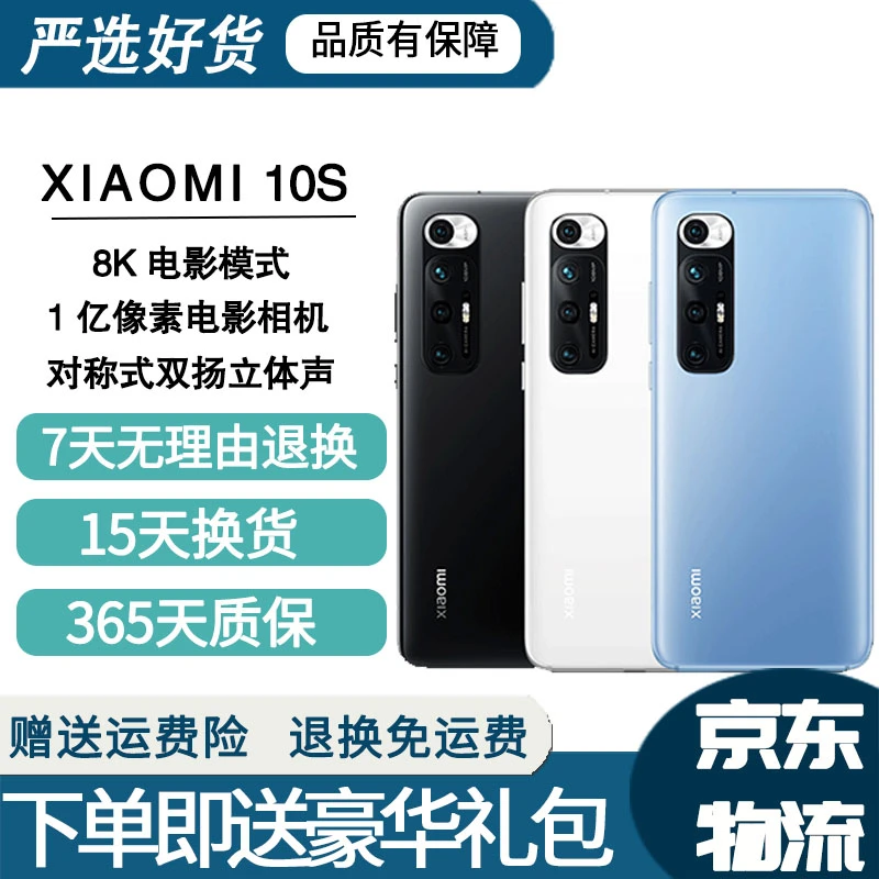 9新 Xiaomi/小米 10S 双卡5G全网通二手机