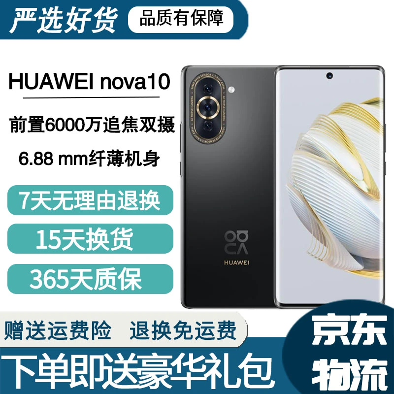 9新 Huawei/华为   nova10 鸿蒙系统 续航系统骁龙778G二手手机