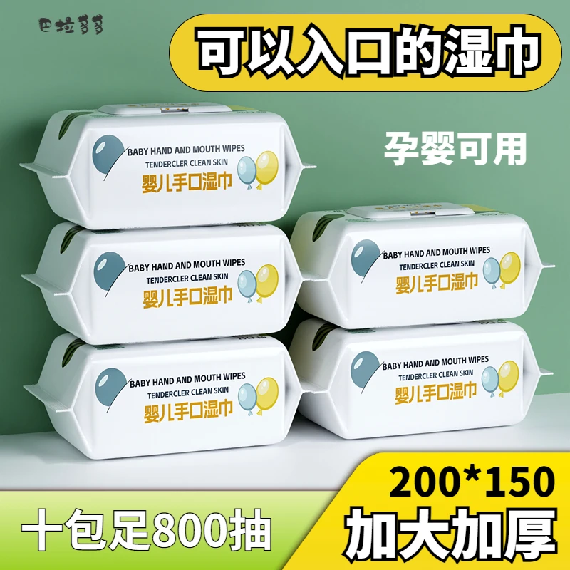 加厚加大包装80片婴儿手口专用湿纸巾孕婴新生儿湿巾纸婴幼儿家庭