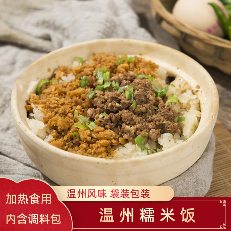 过路人温州糯米饭炊饭肉末饭传统早餐方便速食温州特产290克/包