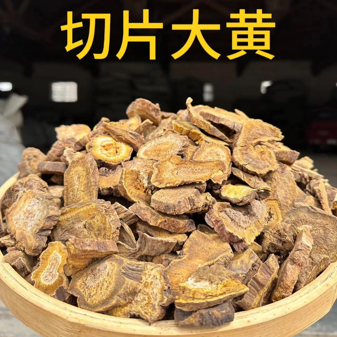 【切片大黄】甘肃野马蹄大黄切片 烟熏无硫磺250克包邮