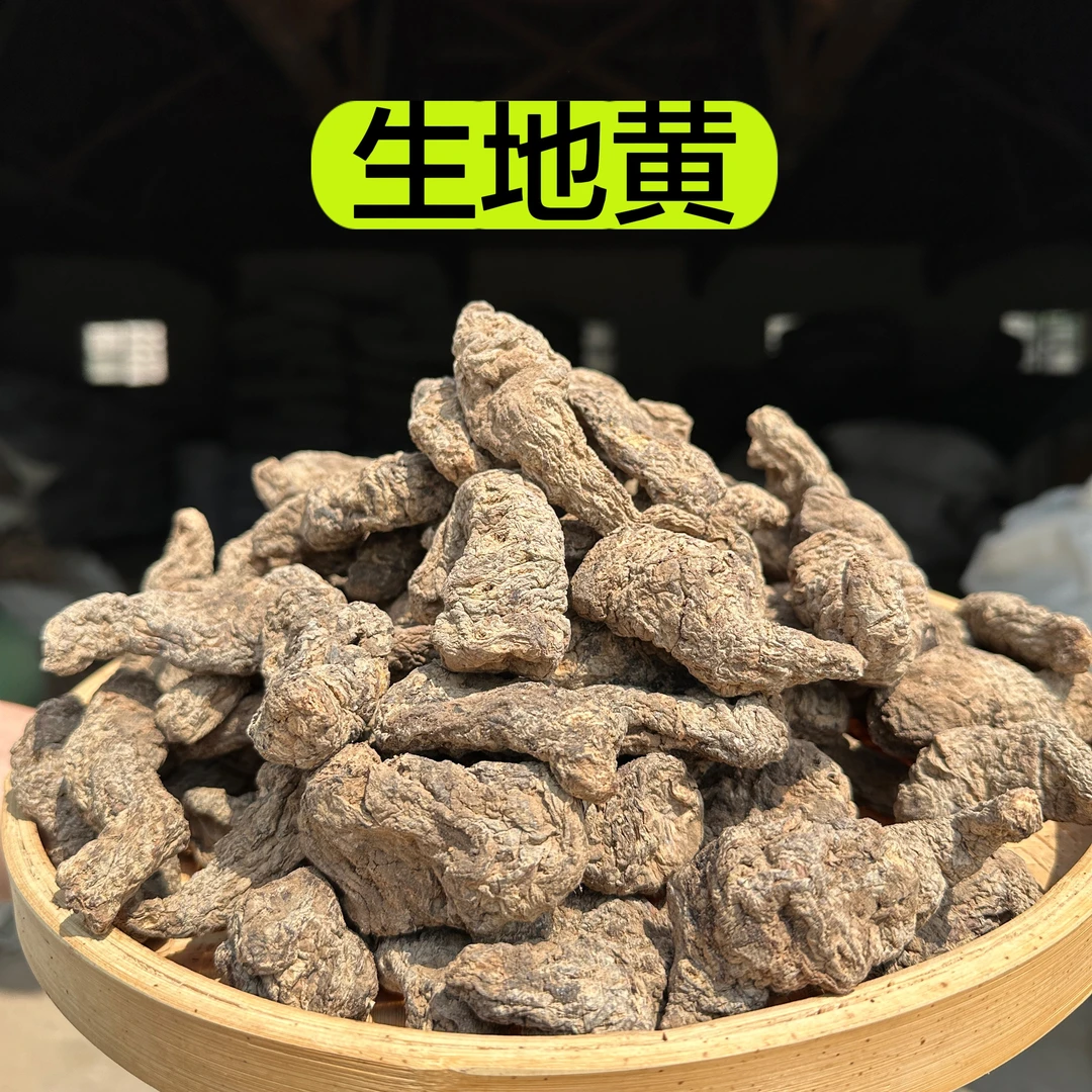 【生地黄】河南产生地黄 怀地黄 黄娘子根 250克包邮