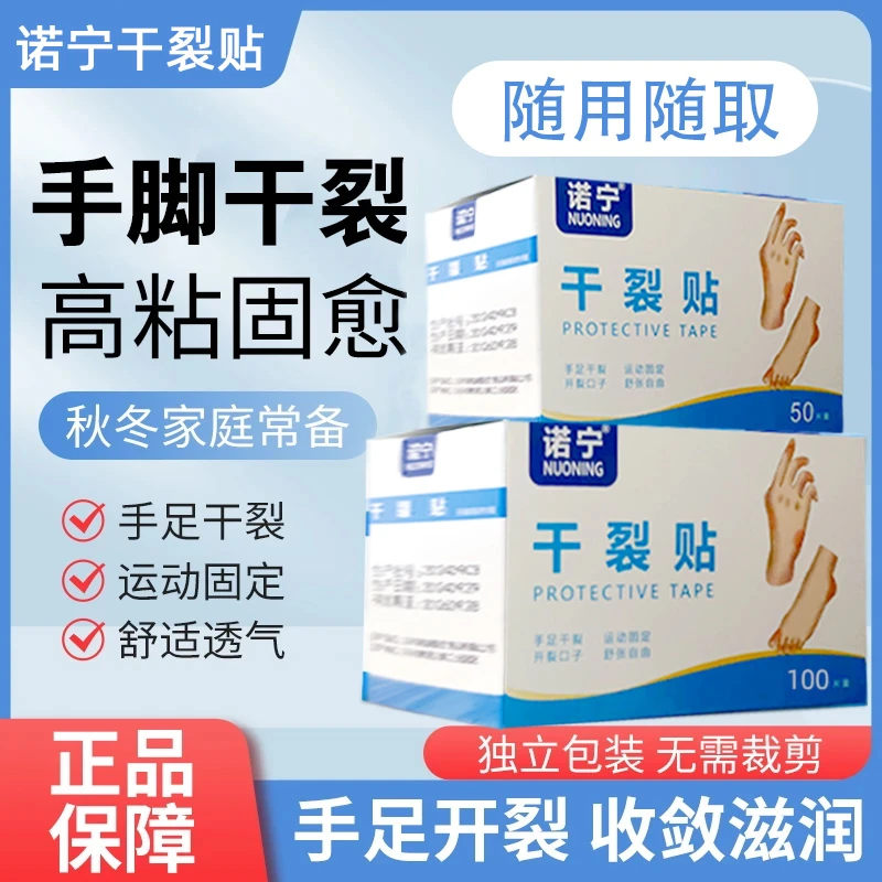 手足干裂贴高粘性贴布开裂手指脚后跟棉布耐磨一次性贴片1