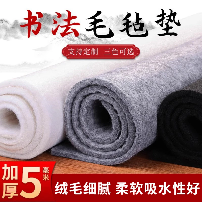 书法毛毡加厚柔软耐用吸墨毛笔专用书法国画书写毛毡纤维垫子绒毛