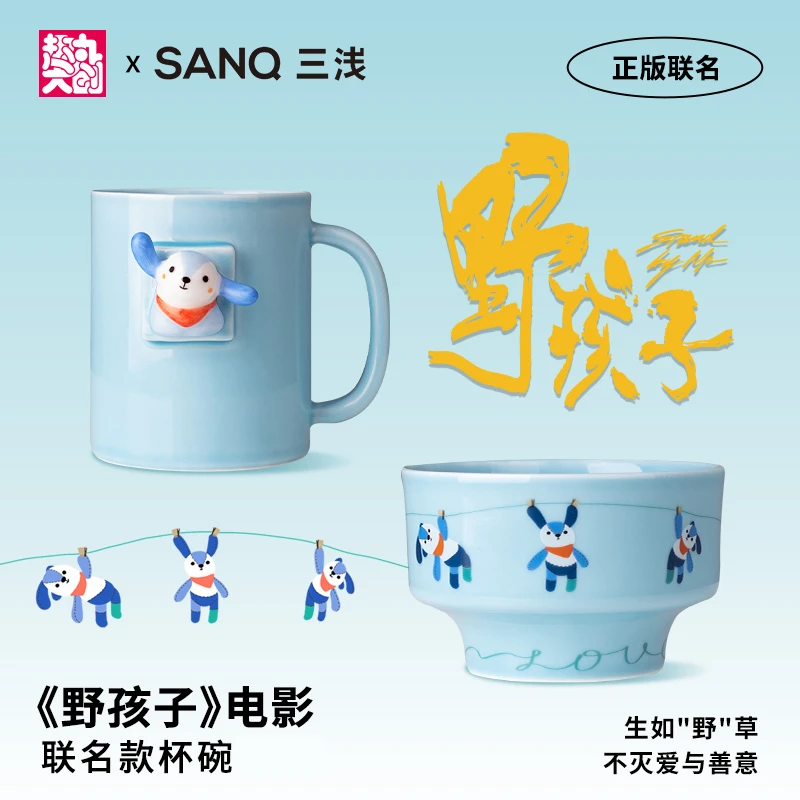 趣丸大创x野孩子xSANQ三浅电影联名官方正品陶瓷马克杯餐具陶瓷碗