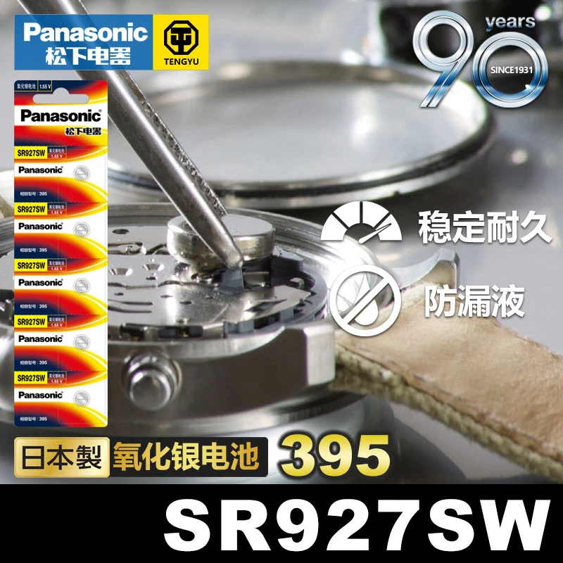 松下SR927SW纽扣电池氧化银395石英手表电子日本原装进口SR57 399