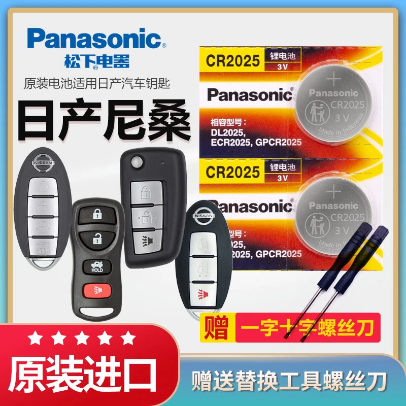 东风日产尼桑劲客阳光骊威楼兰颐达玛驰遥控器汽车钥匙电池CR2032