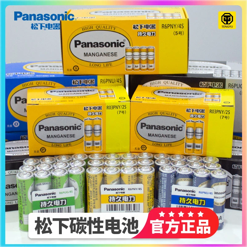松下5号碳性电池7号干电池通用一次性儿童玩具遥控器钟表耐用经典