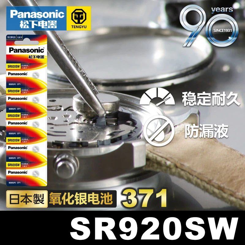 松下SR920SW纽扣电池氧化银371石英手表电子日本RW315进口SR69
