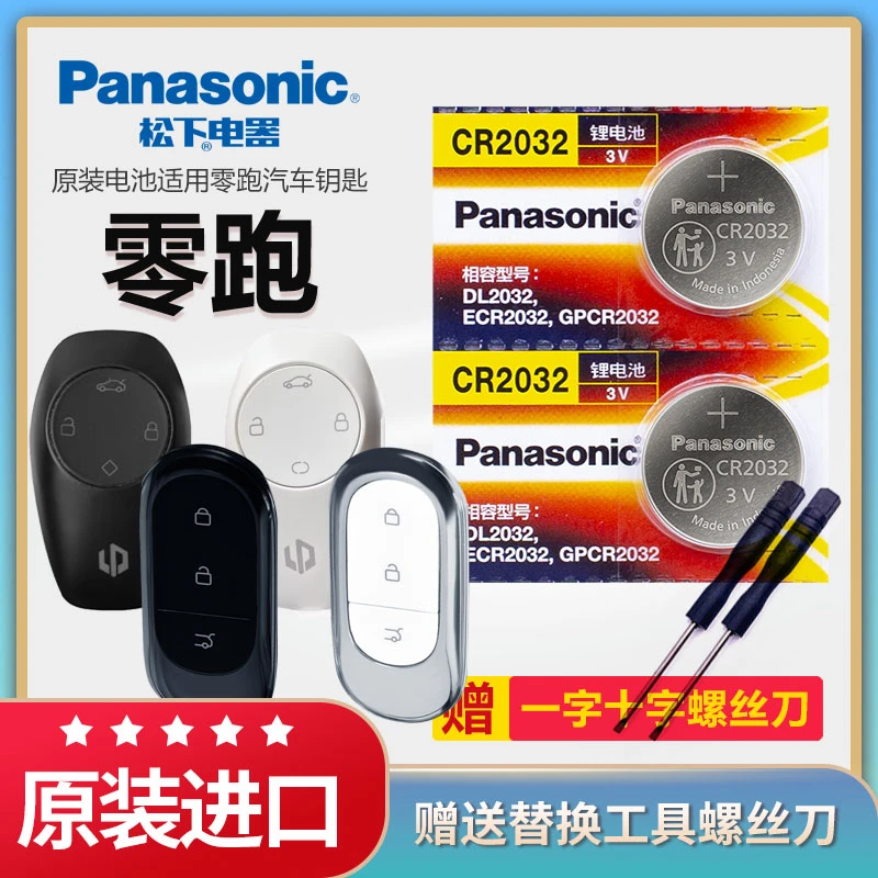 零跑C11 S01 T03汽车钥匙电池C01遥控器纽扣电子CR2032原装CR2450