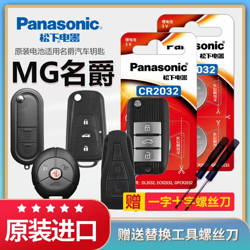 名爵ZS锐腾MG3 5 6 7锐行gs HS松下遥控器汽车钥匙电池原装CR2032