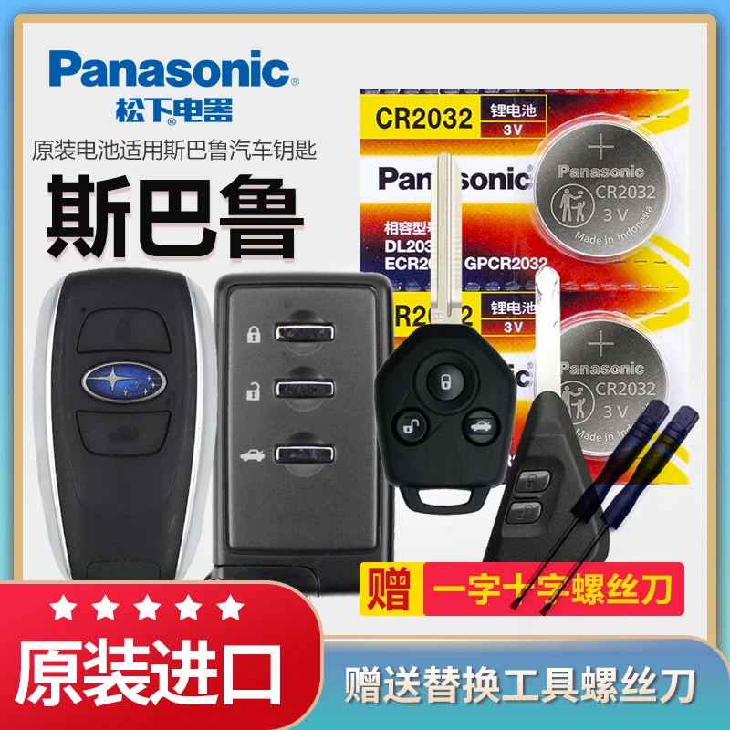 斯巴鲁Crosstrek BRZ森林人SVX遥控器汽车钥匙电池原装风骏56电子