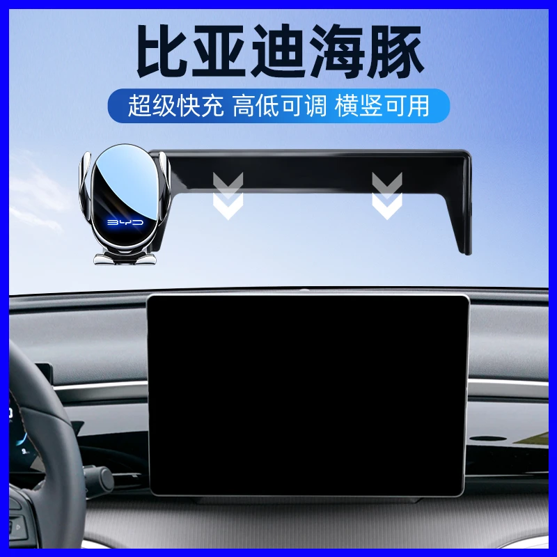 25款比亚迪海豚手机车载支架专用内饰改装件汽车用品实用配件大全