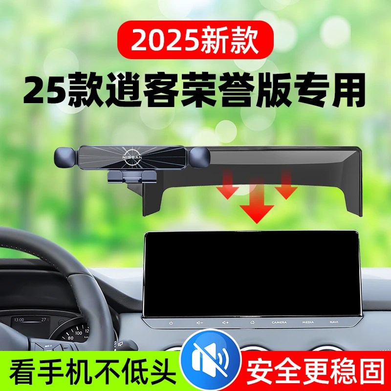 25款日产逍客荣誉专用手机车载支架汽车导航支架车内装饰用品大全