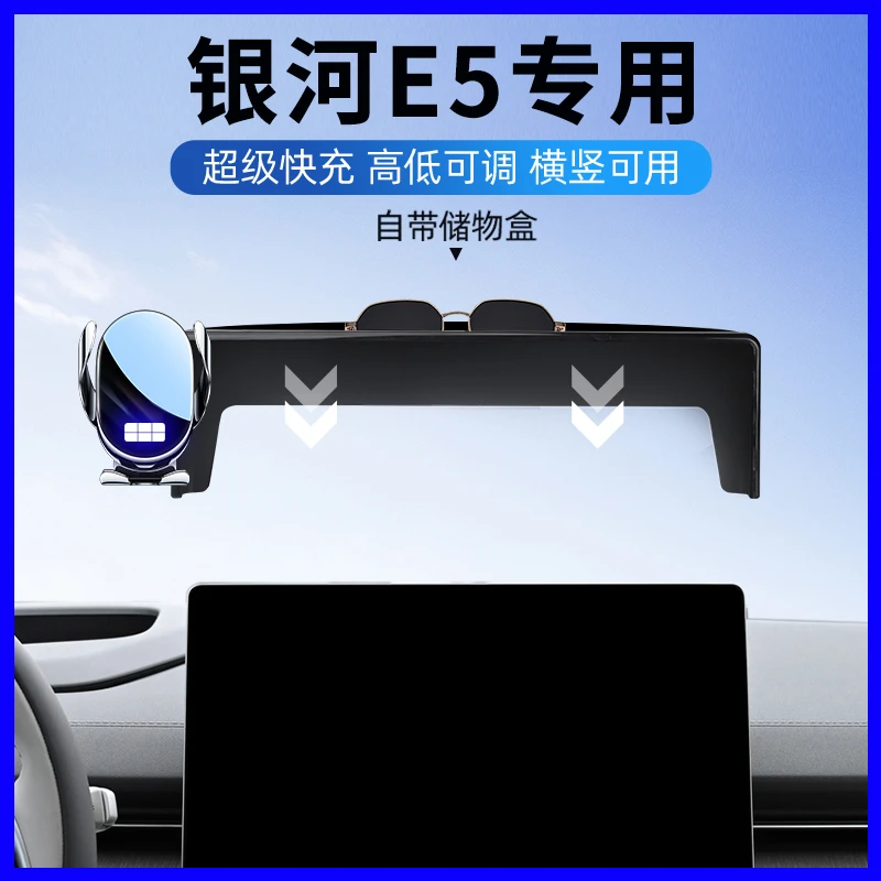 2026新款吉利银河e5车载手机支架E5专用屏幕导航架车内饰用品改装