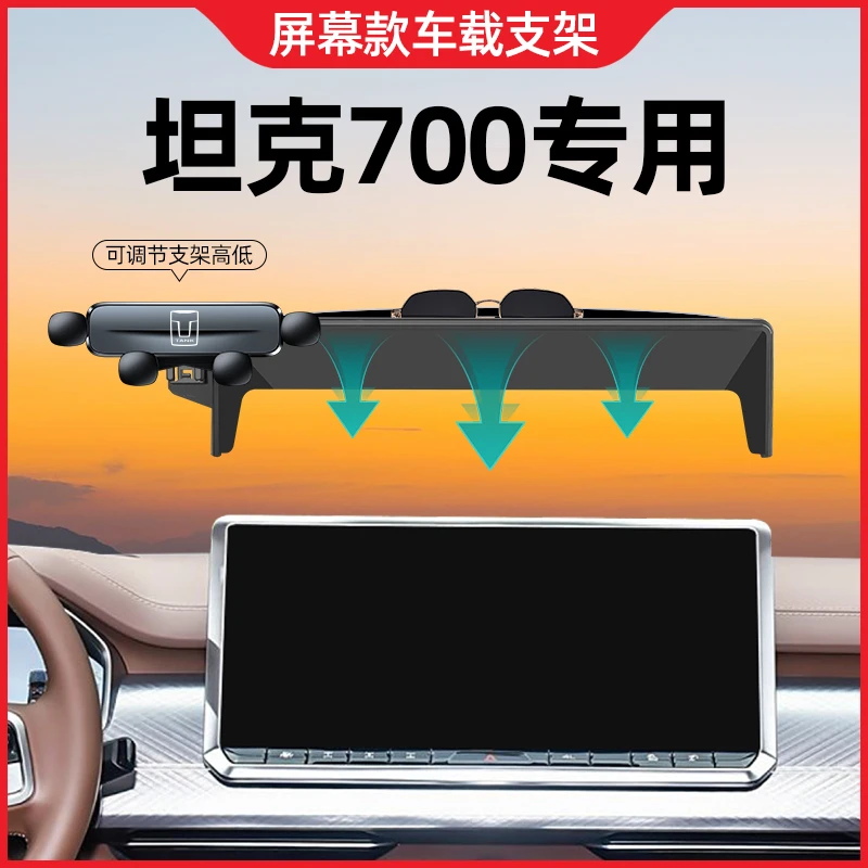 24款坦克700手机支架专用屏幕款hi4-t新能源导航车载支架装饰用品