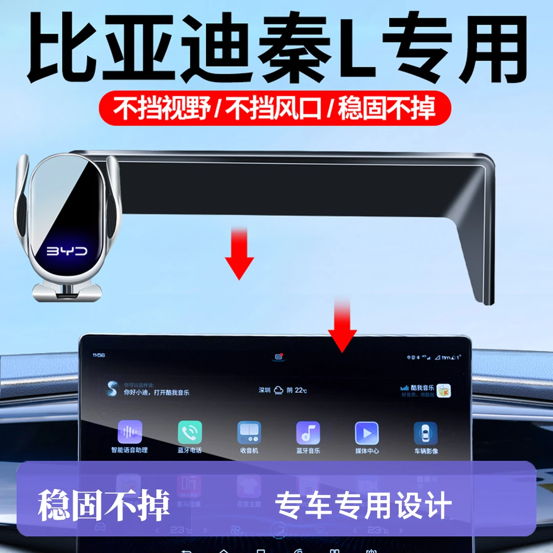 适用比亚迪2025款秦L车载手机支架屏幕专车防抖导航支架车内饰品l
