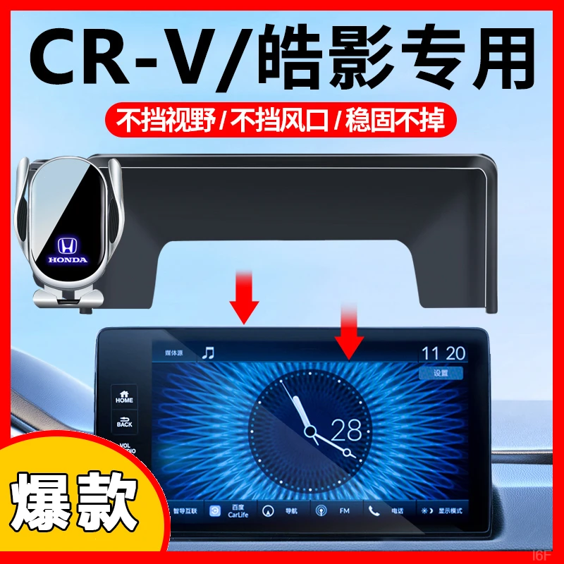 17-2025款crv手机专用支架屏幕导航本田皓影车载车内装饰用品大全
