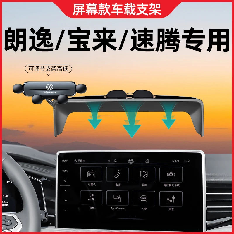 大众速腾手机专用支架朗逸宝来途岳手机车载支架汽车用品改装件新