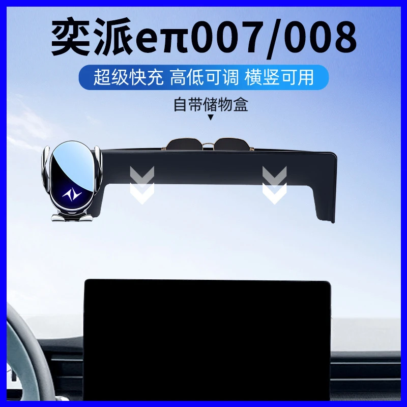 2026款东风奕派eπ007/008手机专用车载支架车内装饰屏幕导航支架4
