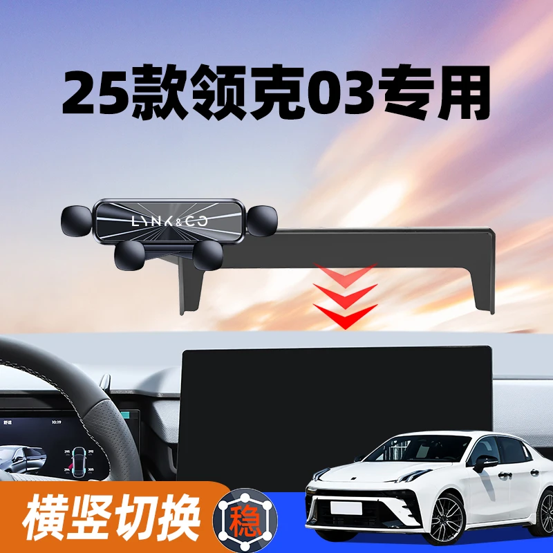 25款领克03冠军版手机车载支架专用汽车导航支架装饰用品改装配件