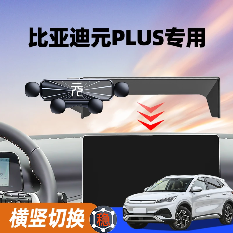 2025新款比亚迪元plus车载手机支架专用屏幕导航汽车用品配件大全