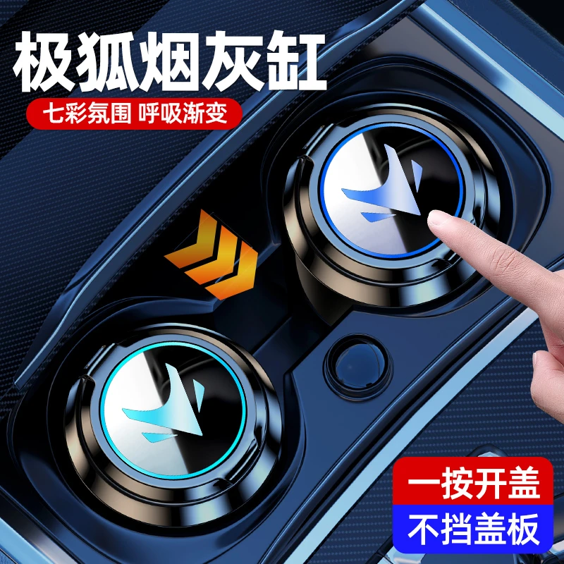 极狐阿尔法T5 S5考拉S专用智能车载烟灰缸多功能发光带盖车上用品