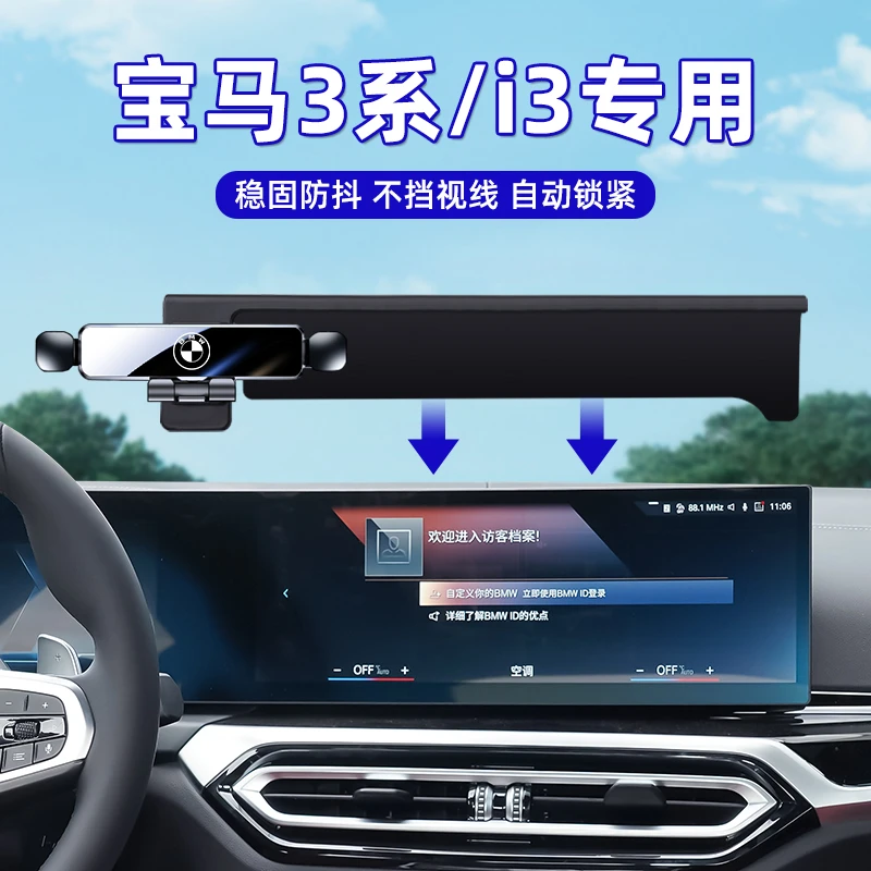 25款宝马3系车载手机支架专用宝马i3屏幕导航架内饰改装用品大全