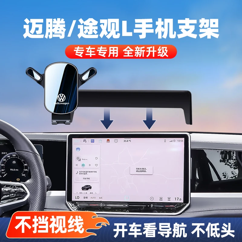 2025款大众途观LPRO手机车载支架专用新迈腾B9汽车内饰用品导航架