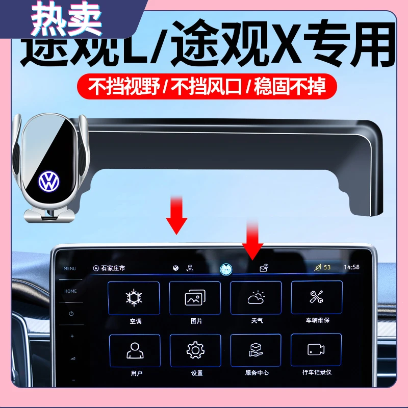 适用于2024款大众途观L pro专用车载手机支架汽车用品装饰x架改装
