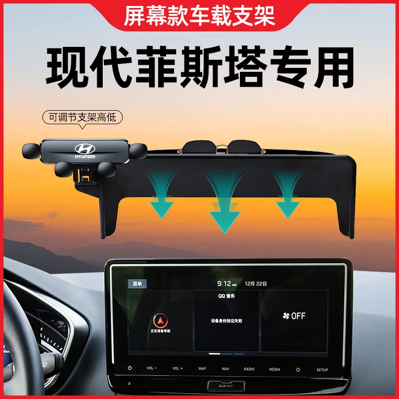 北京现代菲斯塔手机车载支架专用屏幕款导航支架车内装饰用品改装