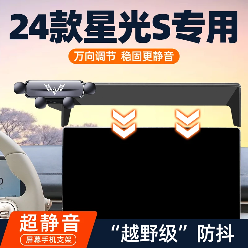 2024新款五菱星光S车载手机支架进阶/领航/旗舰型专用汽车导航架s
