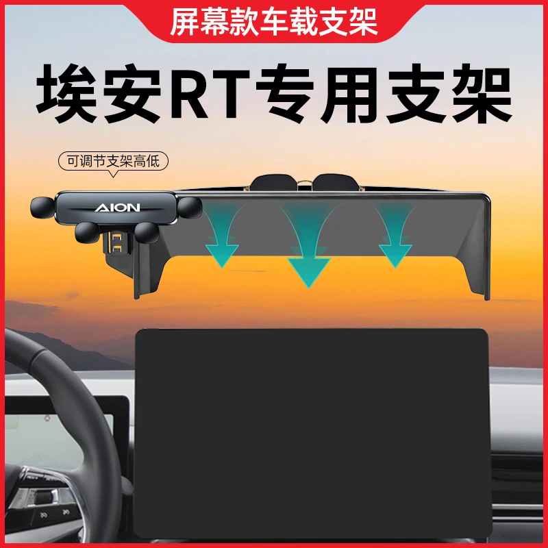 2025新款广汽埃安RT手机支架专用rt屏幕导航车载支架汽车装饰用品