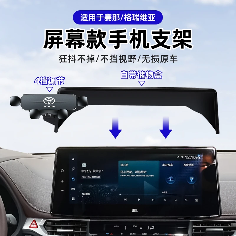 适用于丰田赛那/格瑞维亚车载手机支架专用汽车内饰屏幕导航配件