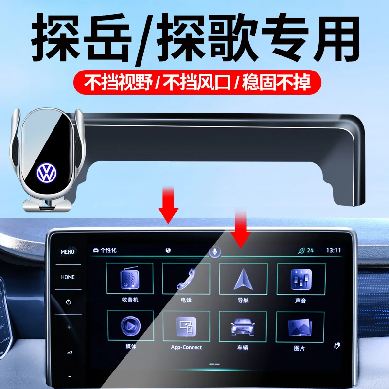 适用于大众23-25款探岳/探歌车载手机支架防抖专车导航屏幕款支架