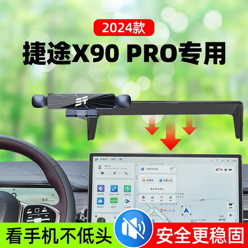 24款捷途x90pro车载手机支架屏幕专用导航支架汽车装饰用品改装件