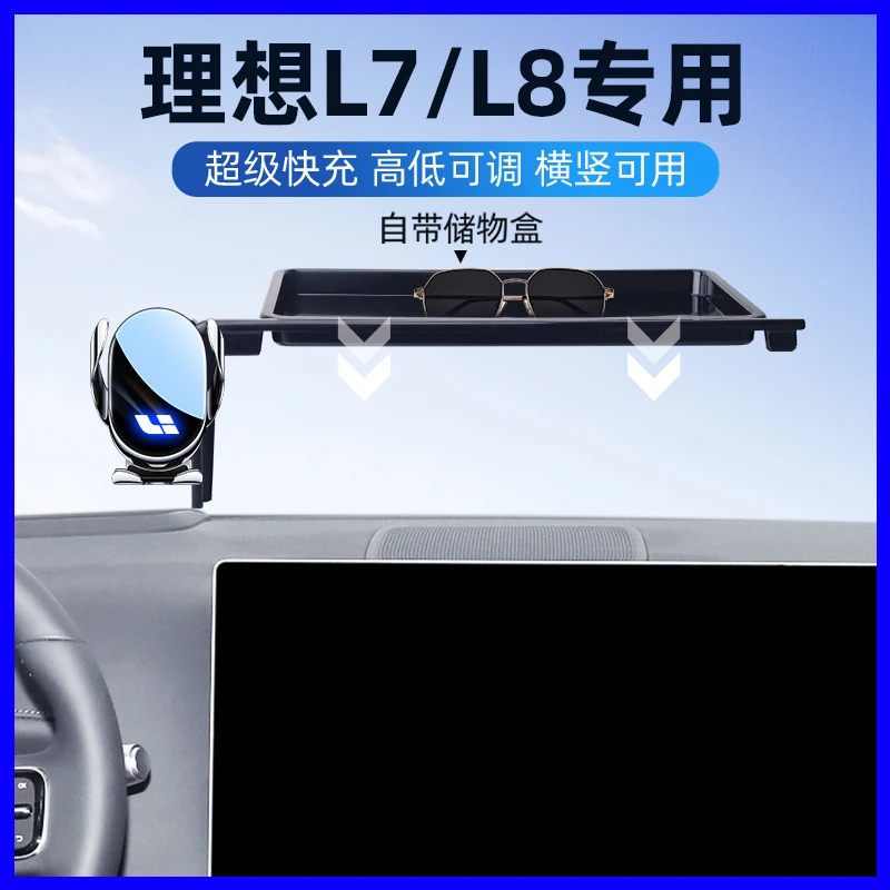 适用于2024款理想L7/L8/L9手机车载支架专用导航屏幕汽车用品装饰
