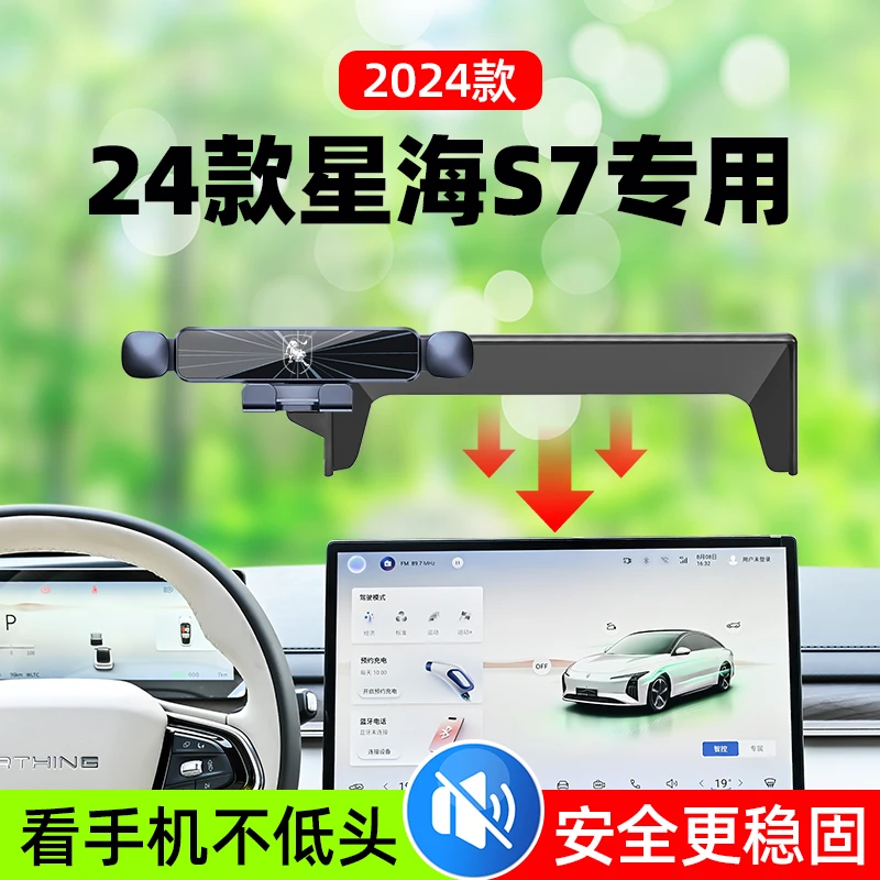 24款东风风行星海s7车载手机支架专用S7汽车手机导航支架内饰用品