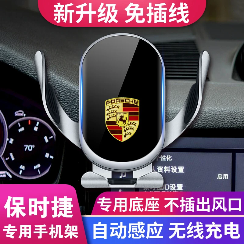 保时捷卡宴 Macan 帕拉梅拉 718 taycan车载导航手机支架旋转伸缩