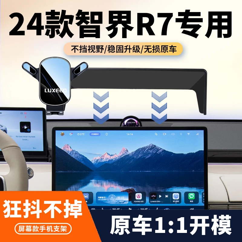 24款华为智界R7车载专手机支架用r7中控屏幕导航汽车内改装饰配件