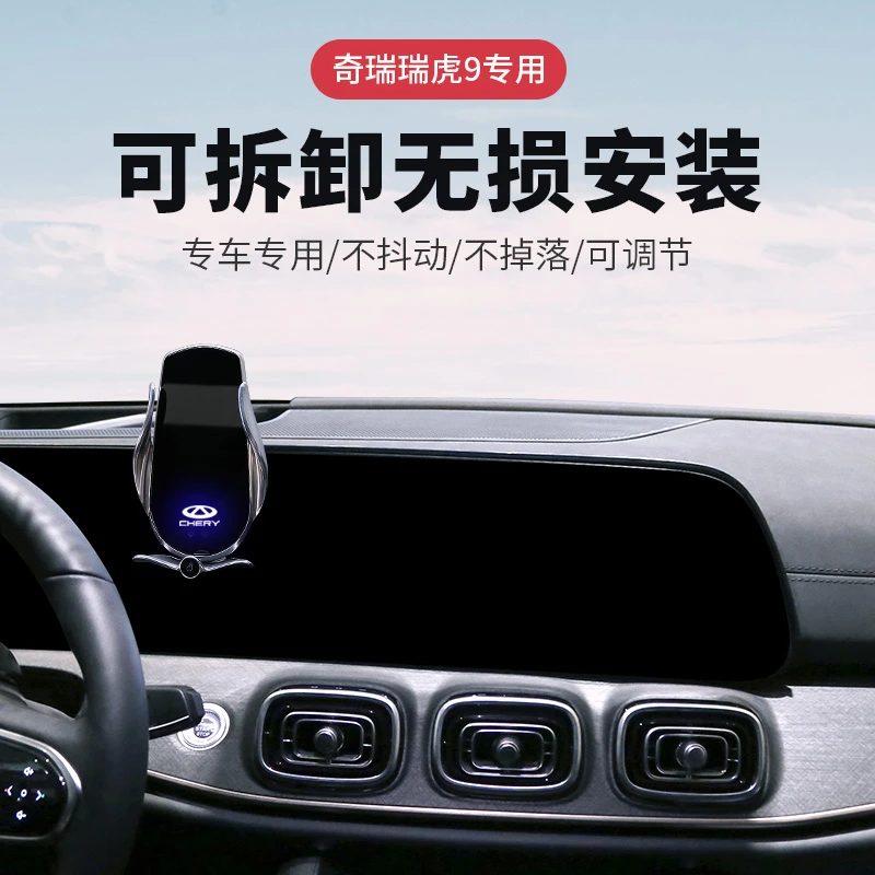 2025款奇瑞瑞虎9车载手机支架专用虎9C-DM汽车手机导航支架改装件