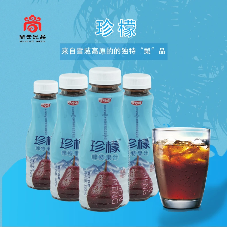 伊珍源珍檬啤特果饮料高原特产营养风味饮料酸甜口味原味能量