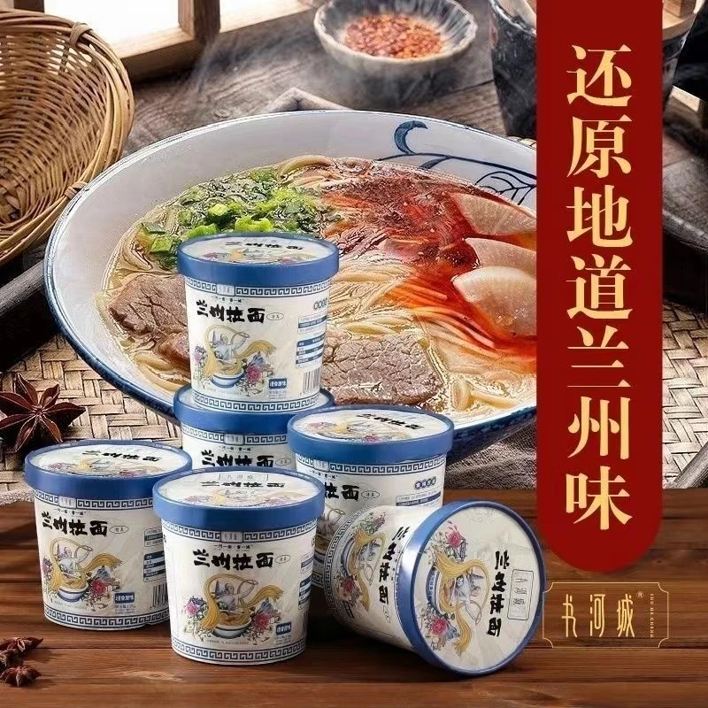 书河城兰州拉面牛肉面6盒清真原味兰州拉面方便面桶装正宗
