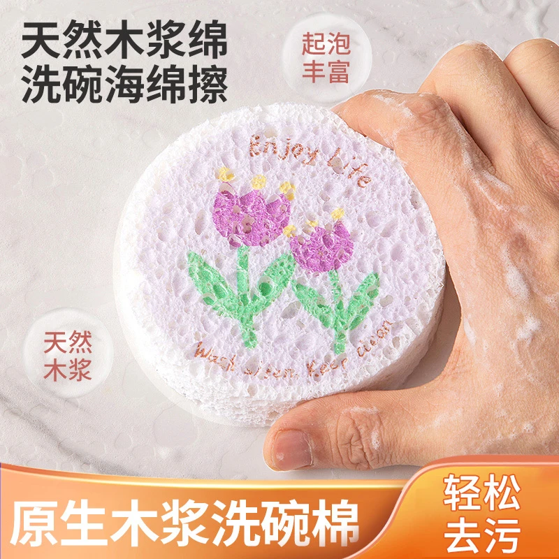 卡通花朵木浆海绵擦压缩洗碗百洁布刷碗布厨房耐用洗锅清洁洗碗棉