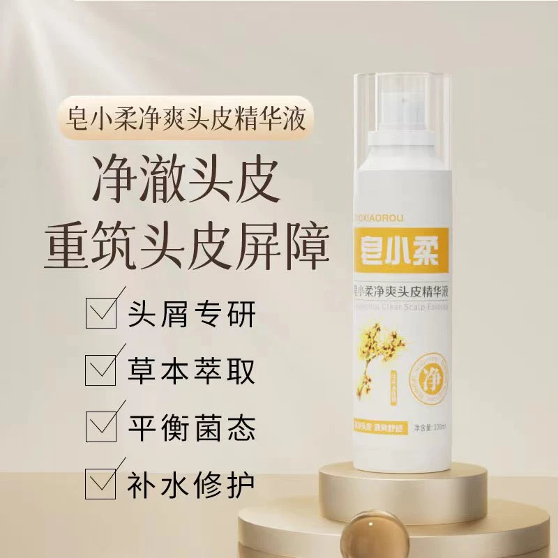 头皮去屑净爽精华液草本萃取清爽净澈补水保湿免洗护理精华批发